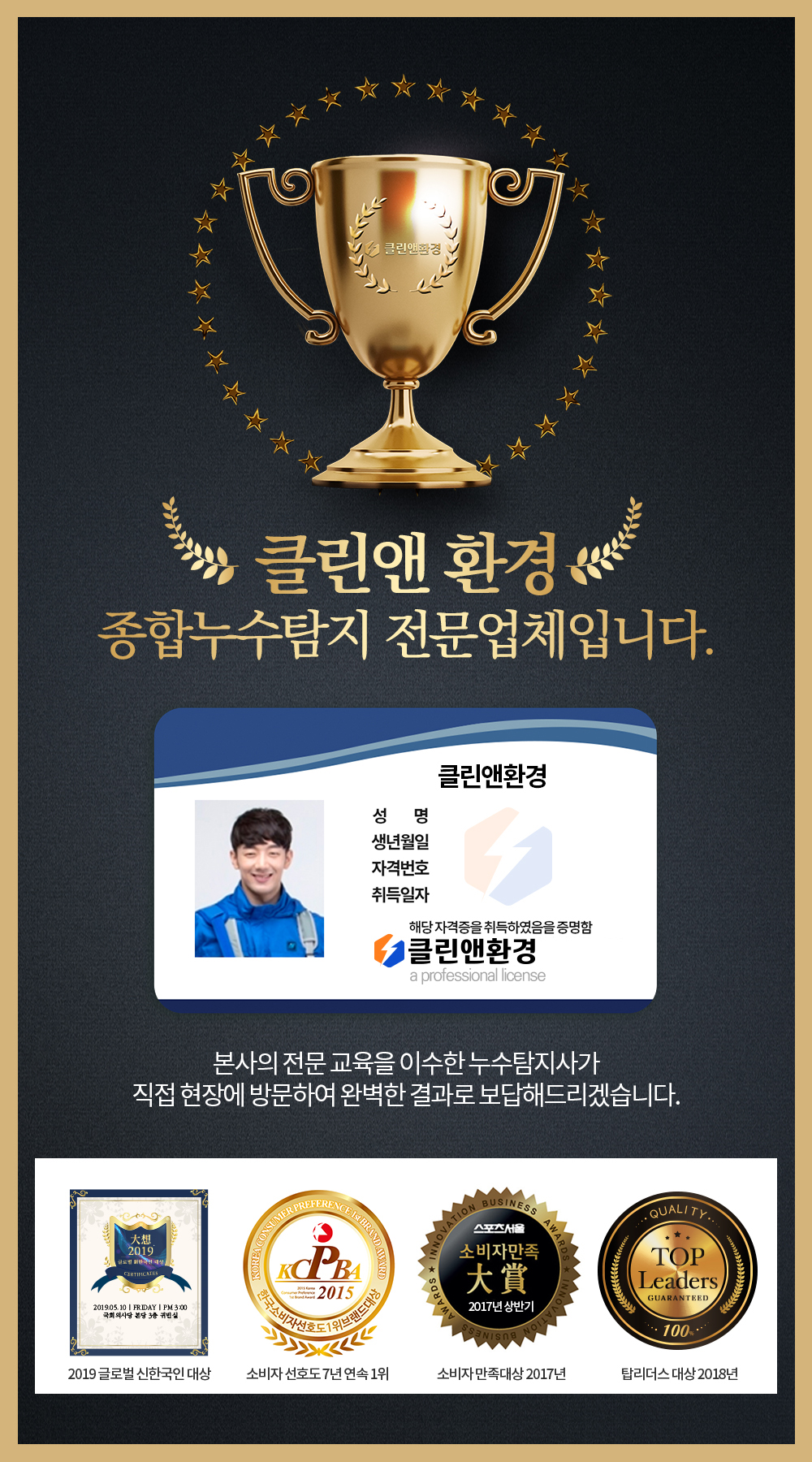 클린앤환경 종합누수탐지 전문업체입니다.