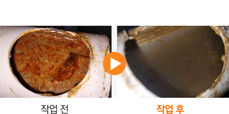 하수구 작업 전, 후 사진