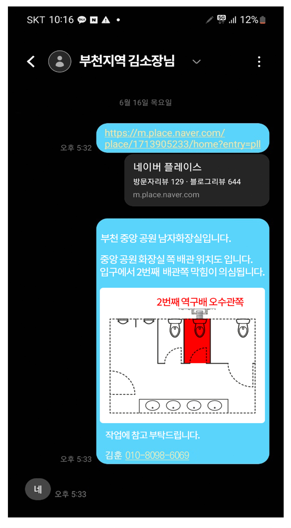 본사직원 작업 전달 메세지 내용