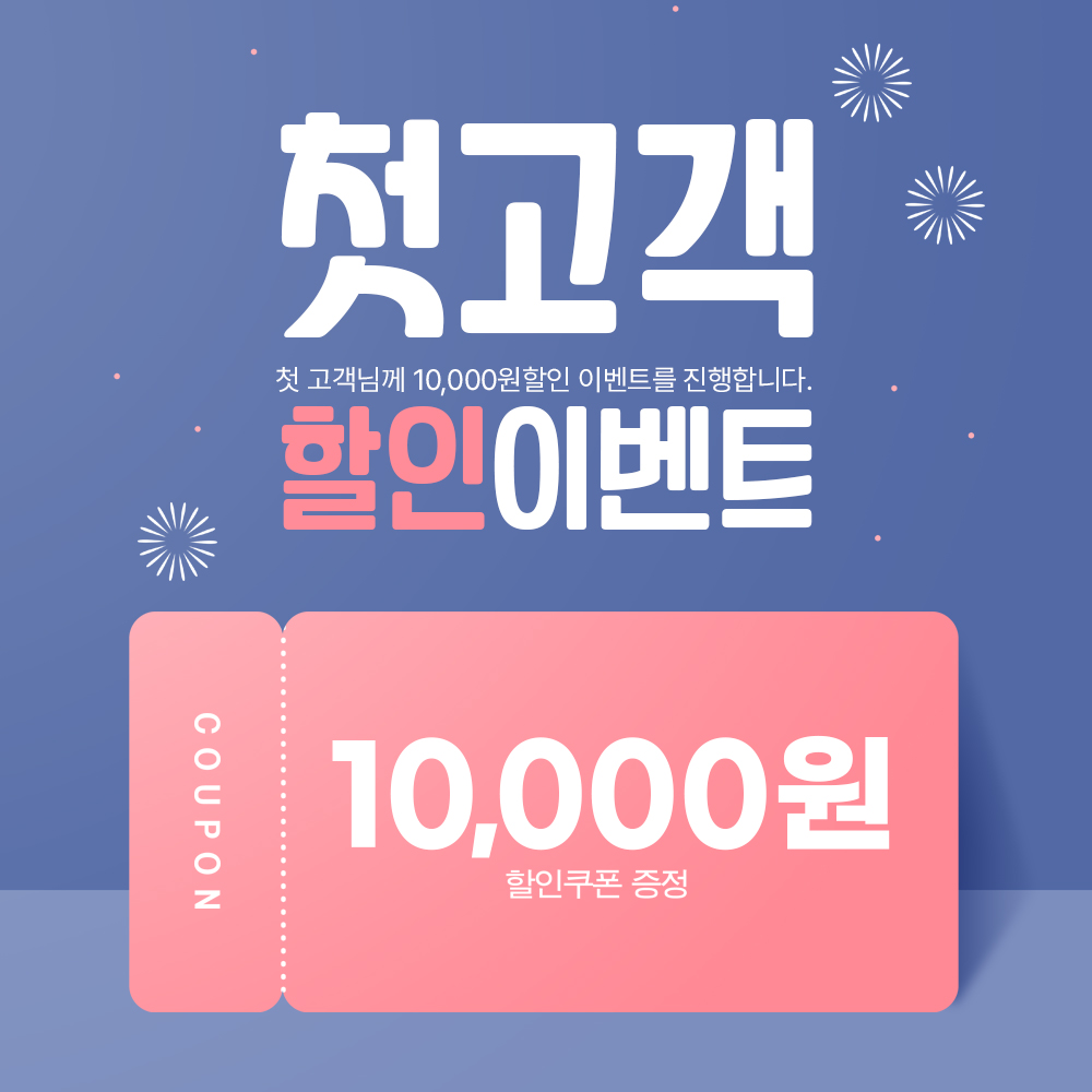 변기막힘 10,000원 할인 이벤트
